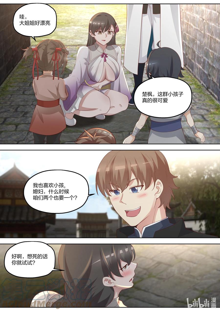 335神仙大人，救救我们吧！-修罗武神-原著: 善良的蜜蜂,噼咔噼（第2张）