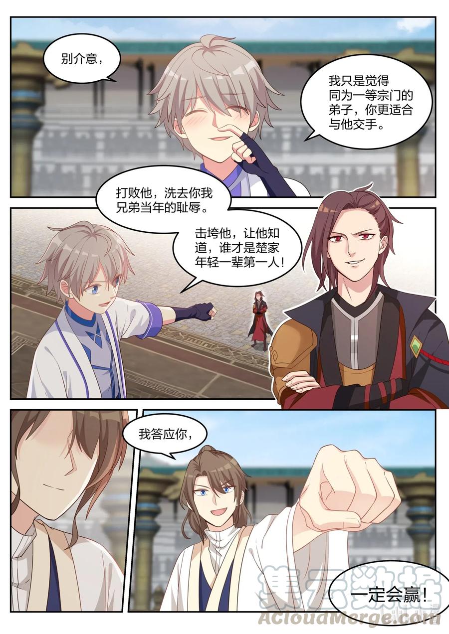 033再次落败-修罗武神-原著: 善良的蜜蜂,噼咔噼（第3张）