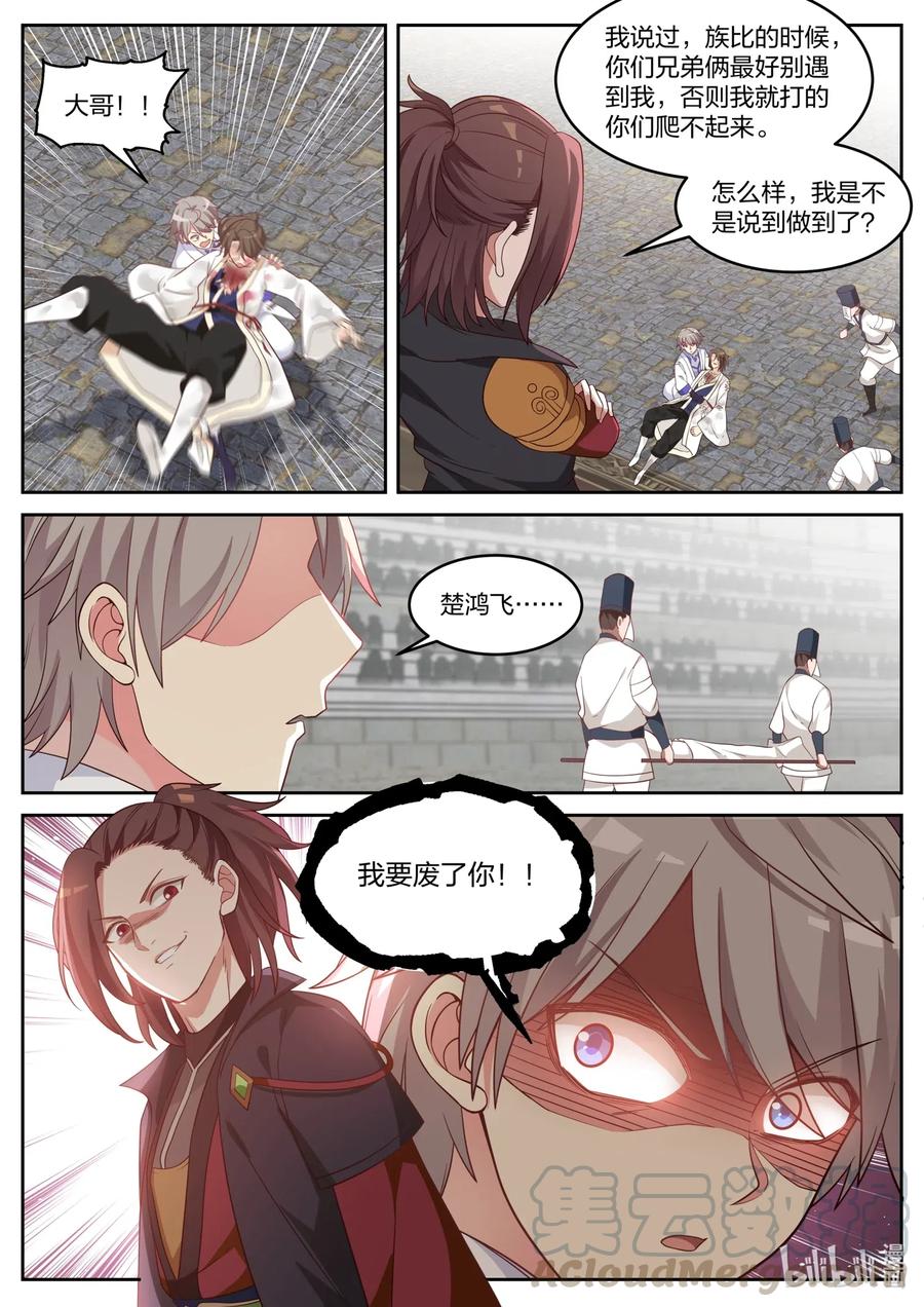 033再次落败-修罗武神-原著: 善良的蜜蜂,噼咔噼（第11张）