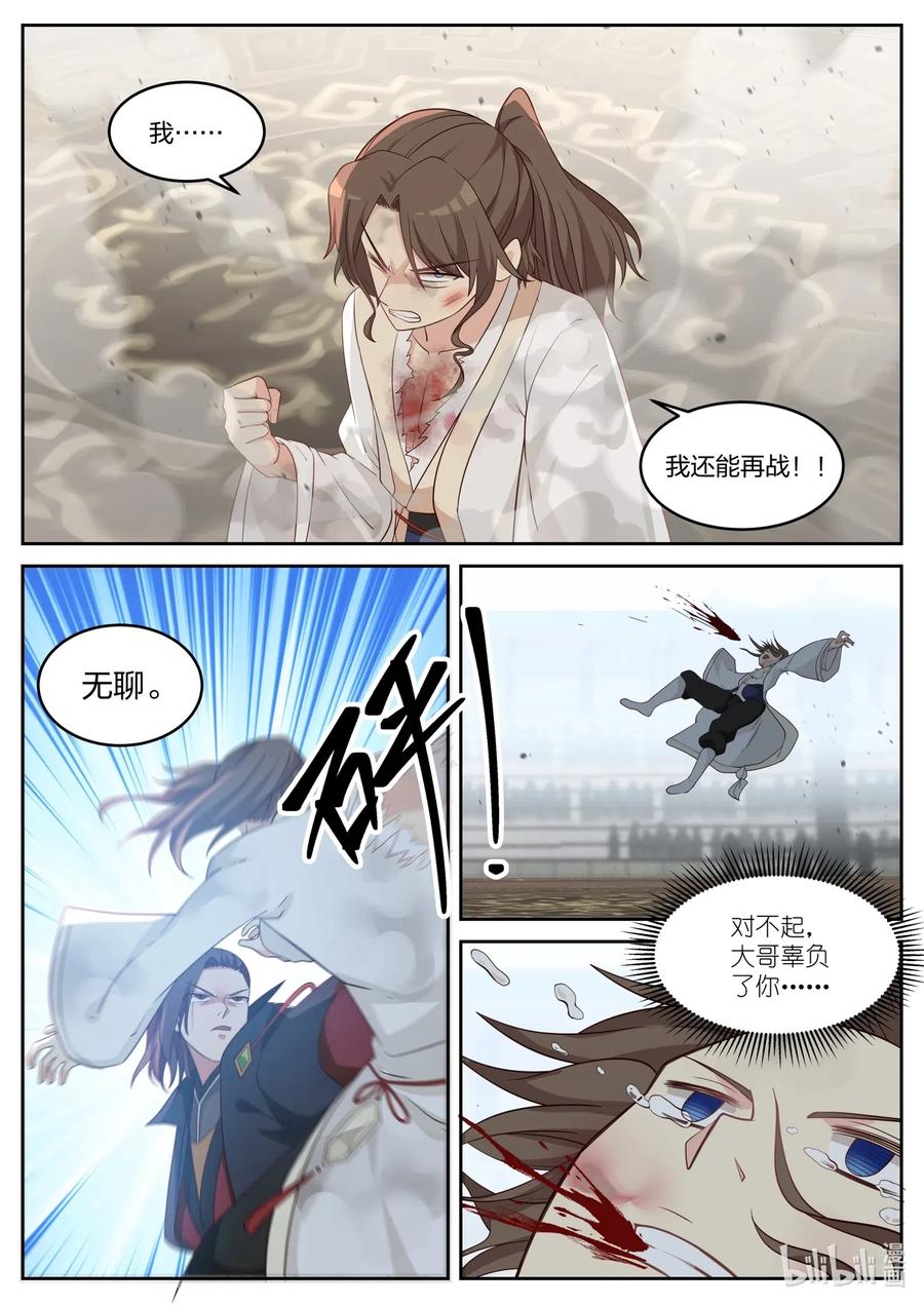 033再次落败-修罗武神-原著: 善良的蜜蜂,噼咔噼（第10张）