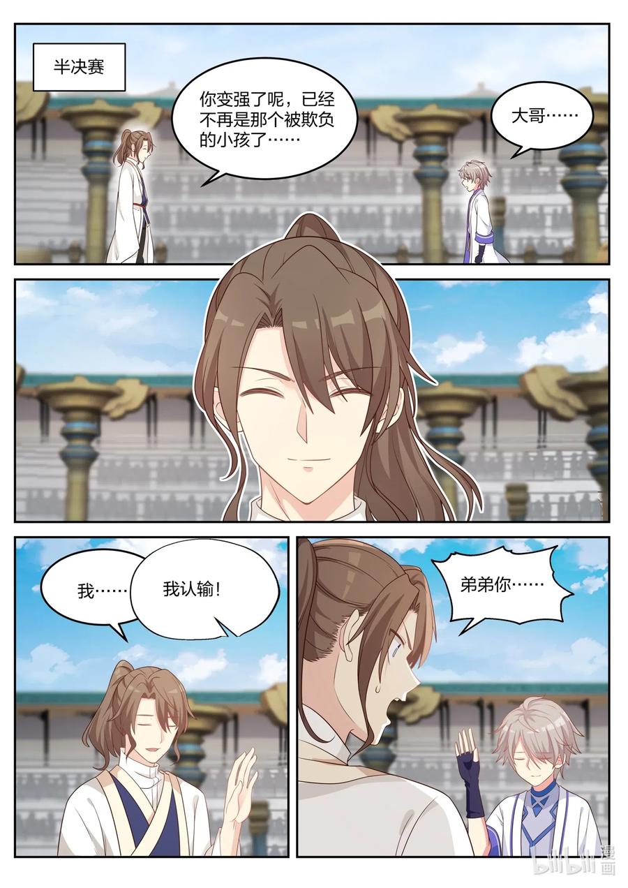 033再次落败-修罗武神-原著: 善良的蜜蜂,噼咔噼（第2张）