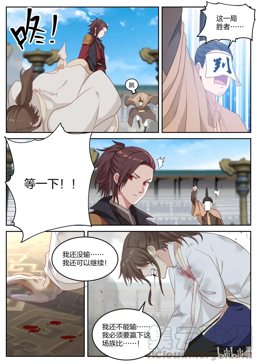 033再次落败-修罗武神-原著: 善良的蜜蜂,噼咔噼（第9张）