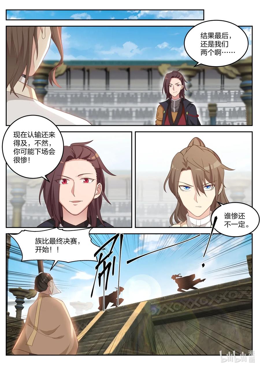 033再次落败-修罗武神-原著: 善良的蜜蜂,噼咔噼（第4张）