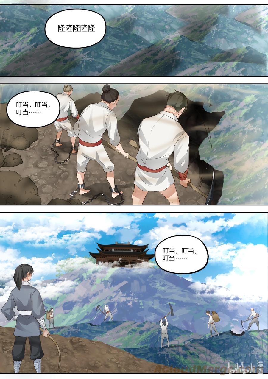 336差点晚了一步-修罗武神-原著: 善良的蜜蜂,噼咔噼（第2张）