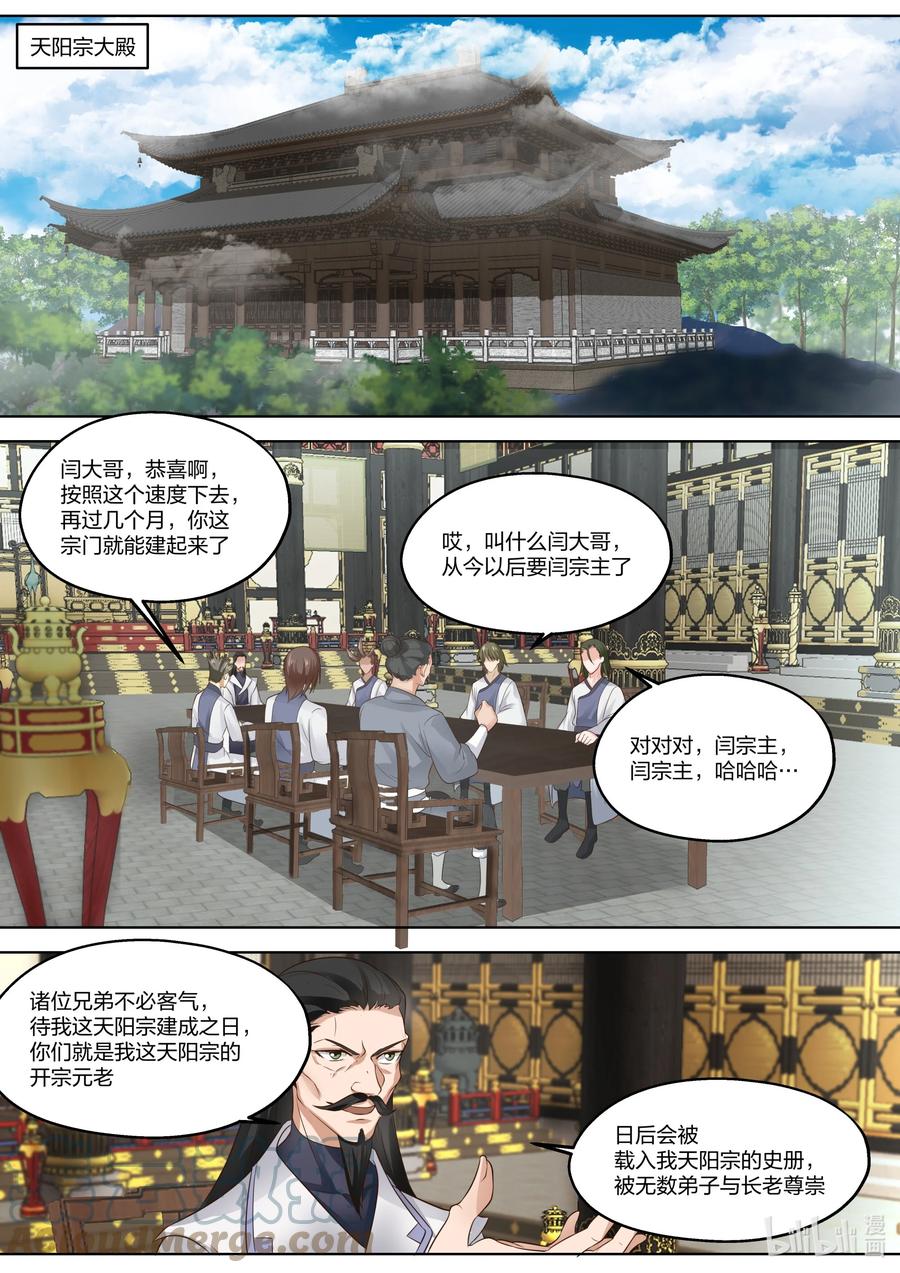 336差点晚了一步-修罗武神-原著: 善良的蜜蜂,噼咔噼（第3张）