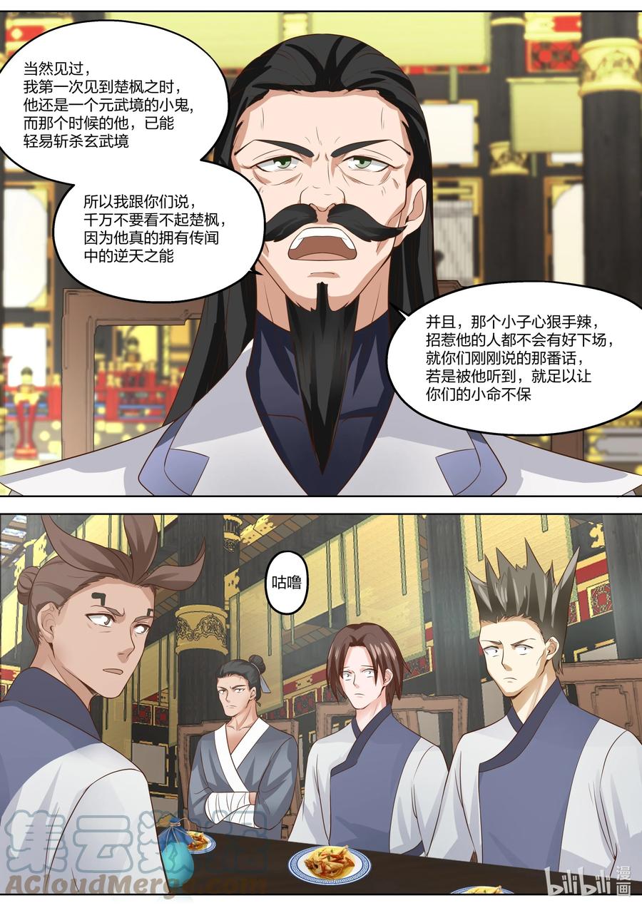 336差点晚了一步-修罗武神-原著: 善良的蜜蜂,噼咔噼（第7张）