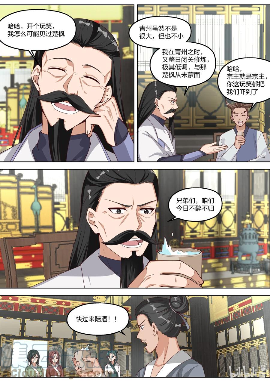 336差点晚了一步-修罗武神-原著: 善良的蜜蜂,噼咔噼（第8张）