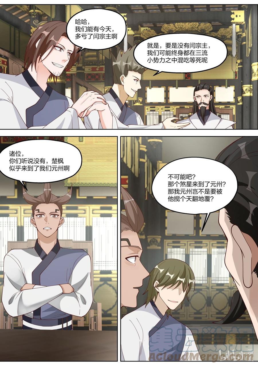 336差点晚了一步-修罗武神-原著: 善良的蜜蜂,噼咔噼（第4张）