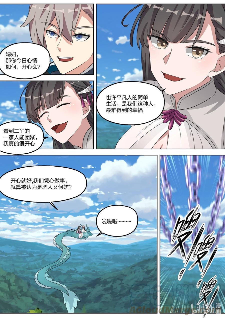 338善恶难分-修罗武神-原著: 善良的蜜蜂,噼咔噼（第8张）