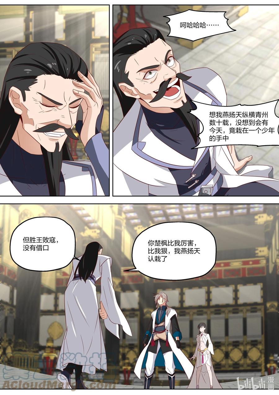 338善恶难分-修罗武神-原著: 善良的蜜蜂,噼咔噼（第2张）
