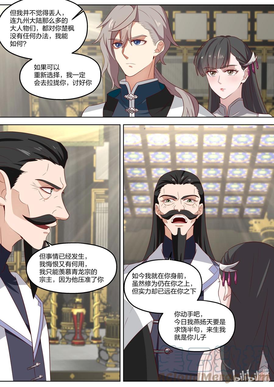 338善恶难分-修罗武神-原著: 善良的蜜蜂,噼咔噼（第3张）