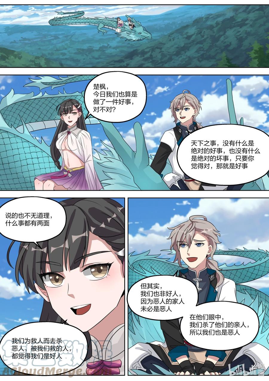 338善恶难分-修罗武神-原著: 善良的蜜蜂,噼咔噼（第7张）