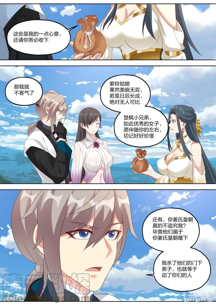 339姜旖旎-修罗武神-原著: 善良的蜜蜂,噼咔噼（第8张）