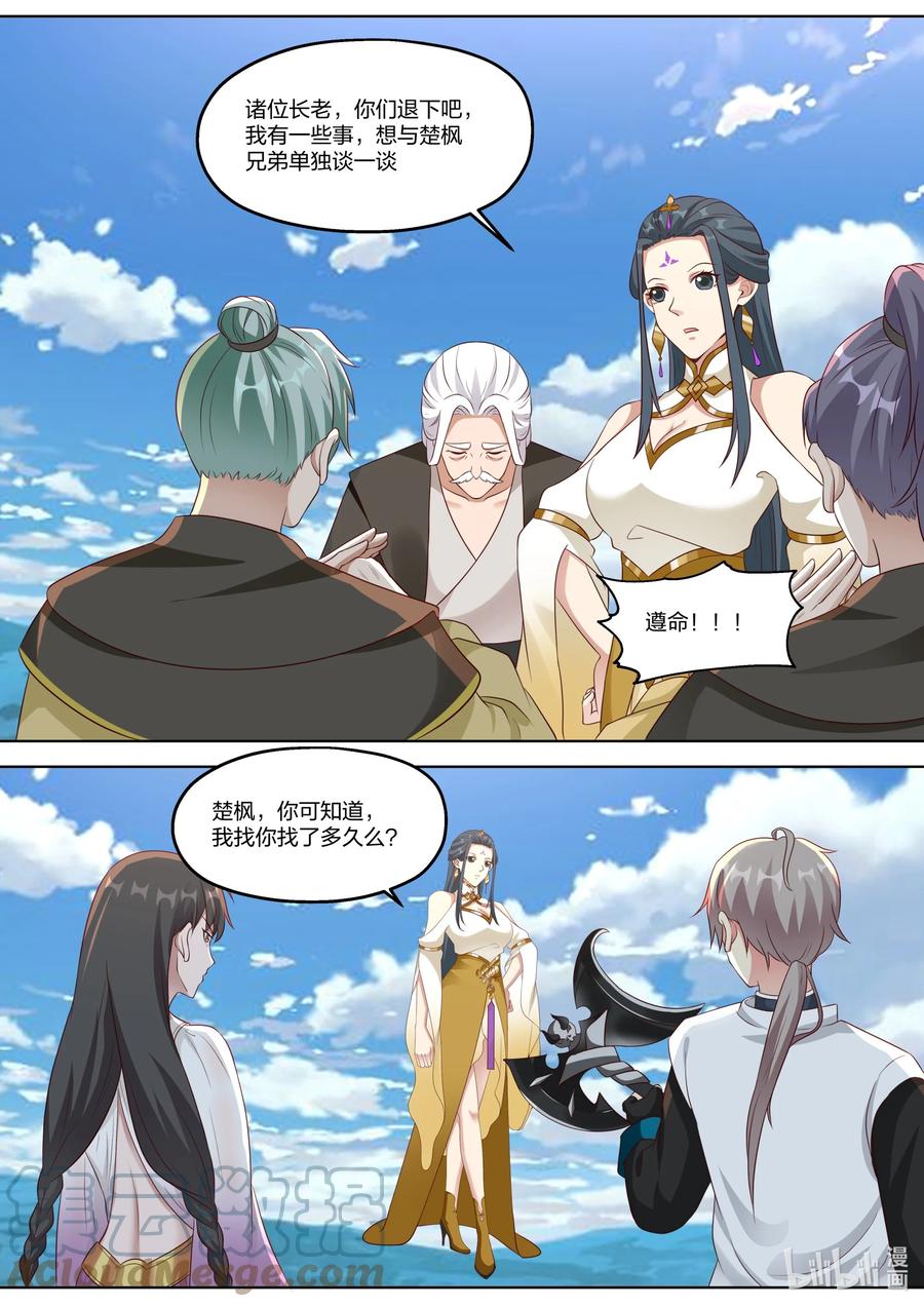 339姜旖旎-修罗武神-原著: 善良的蜜蜂,噼咔噼（第4张）