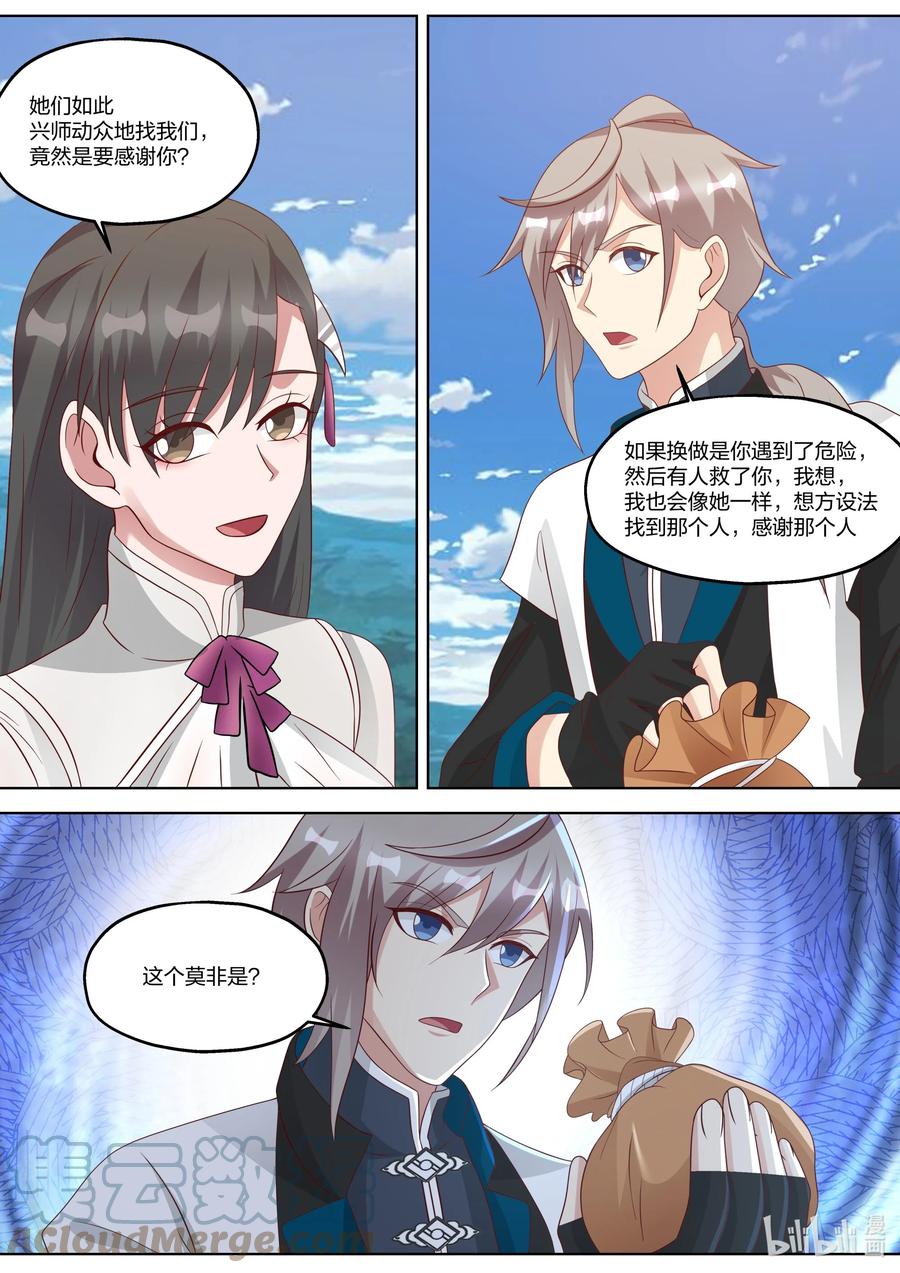 339姜旖旎-修罗武神-原著: 善良的蜜蜂,噼咔噼（第10张）