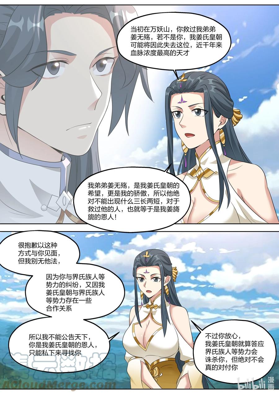 339姜旖旎-修罗武神-原著: 善良的蜜蜂,噼咔噼（第7张）
