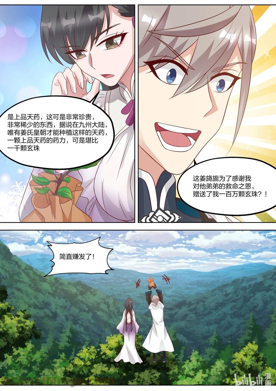 339姜旖旎-修罗武神-原著: 善良的蜜蜂,噼咔噼（第11张）