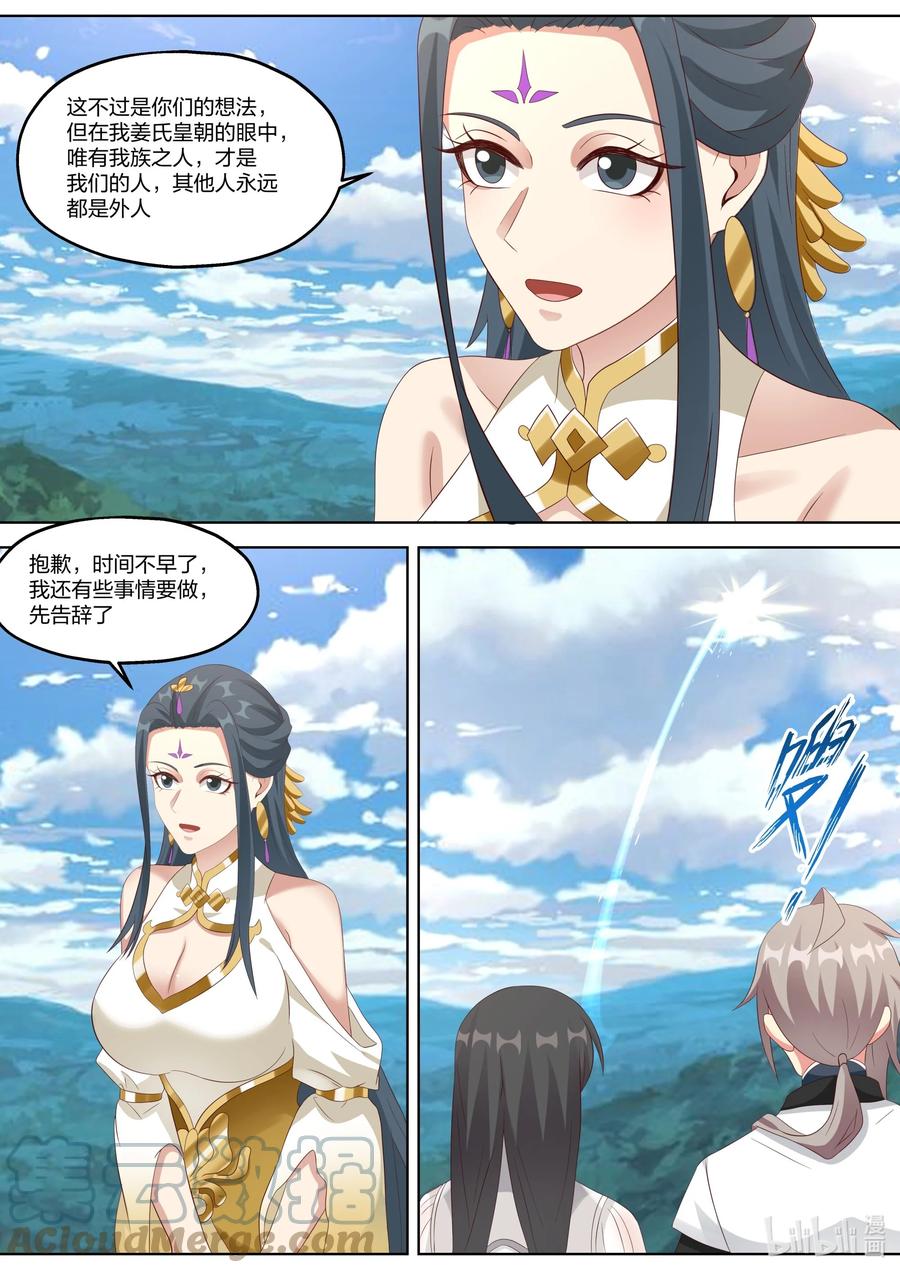 339姜旖旎-修罗武神-原著: 善良的蜜蜂,噼咔噼（第9张）