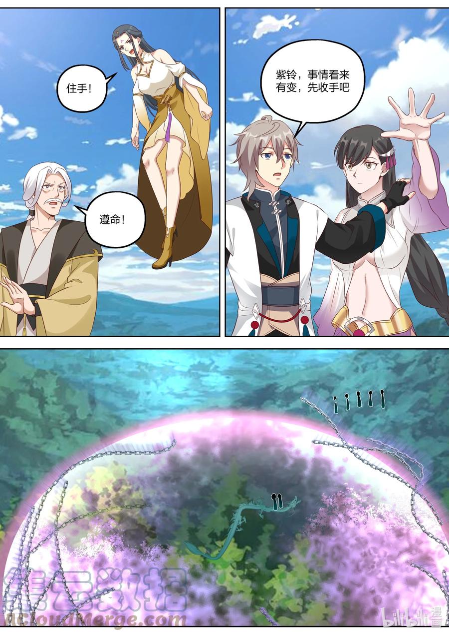 339姜旖旎-修罗武神-原著: 善良的蜜蜂,噼咔噼（第2张）