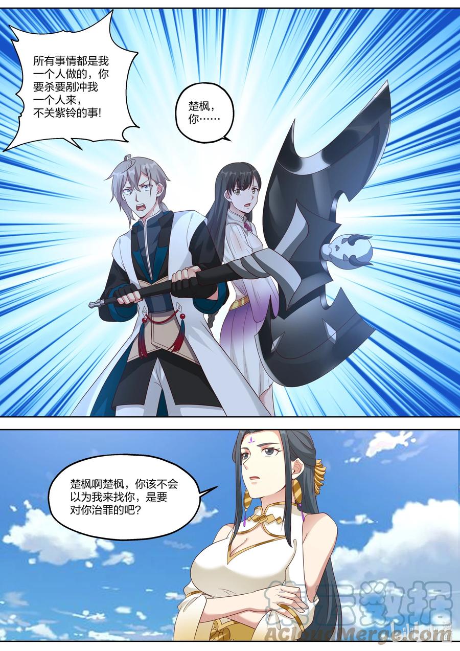 339姜旖旎-修罗武神-原著: 善良的蜜蜂,噼咔噼（第5张）