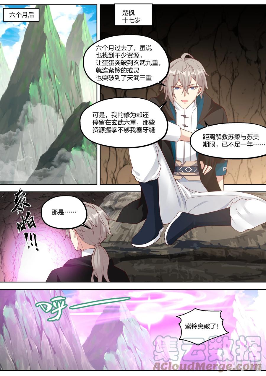 340紫铃的苦衷-修罗武神-原著: 善良的蜜蜂,噼咔噼（第5张）