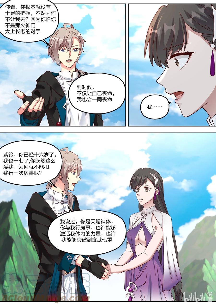 340紫铃的苦衷-修罗武神-原著: 善良的蜜蜂,噼咔噼（第8张）