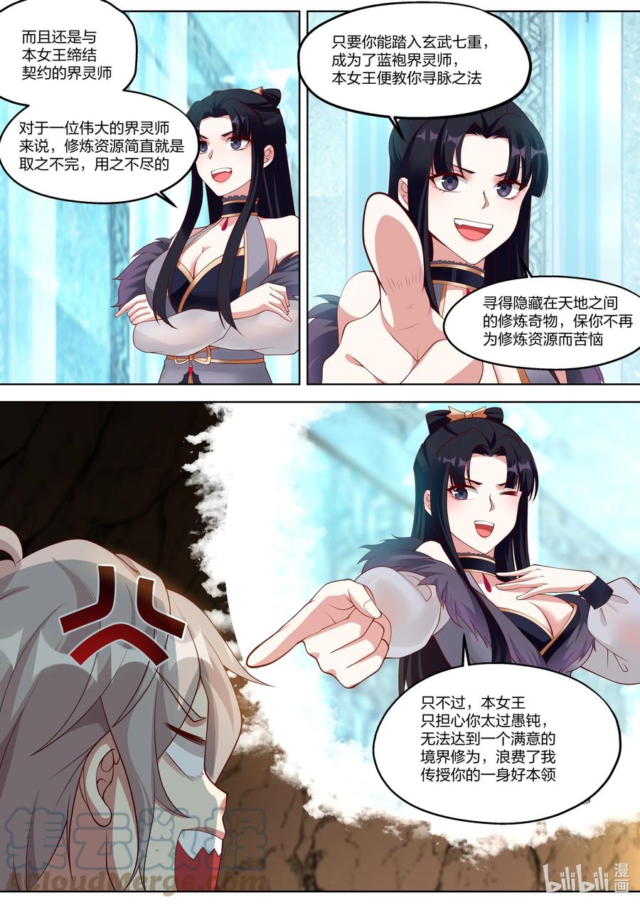 340紫铃的苦衷-修罗武神-原著: 善良的蜜蜂,噼咔噼（第3张）