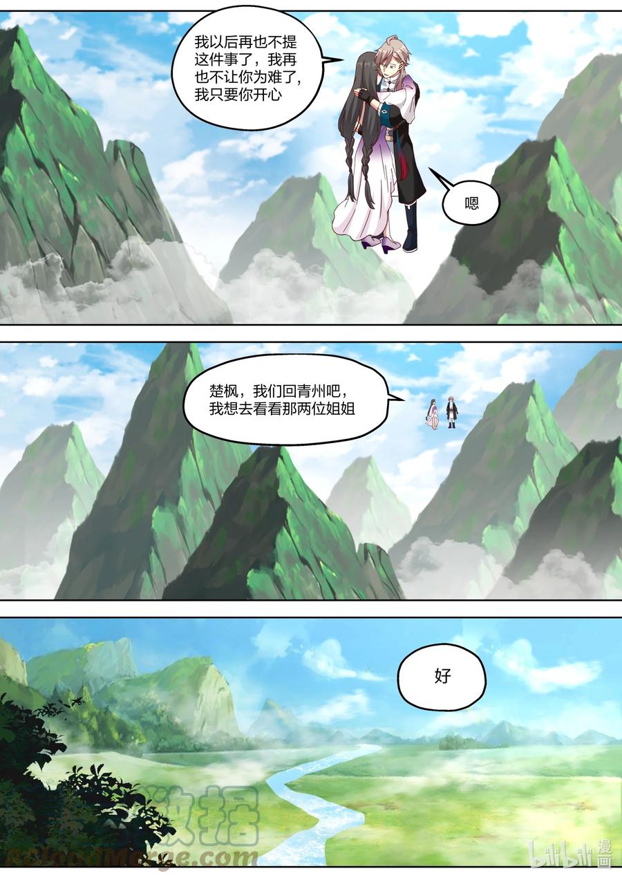 340紫铃的苦衷-修罗武神-原著: 善良的蜜蜂,噼咔噼（第11张）