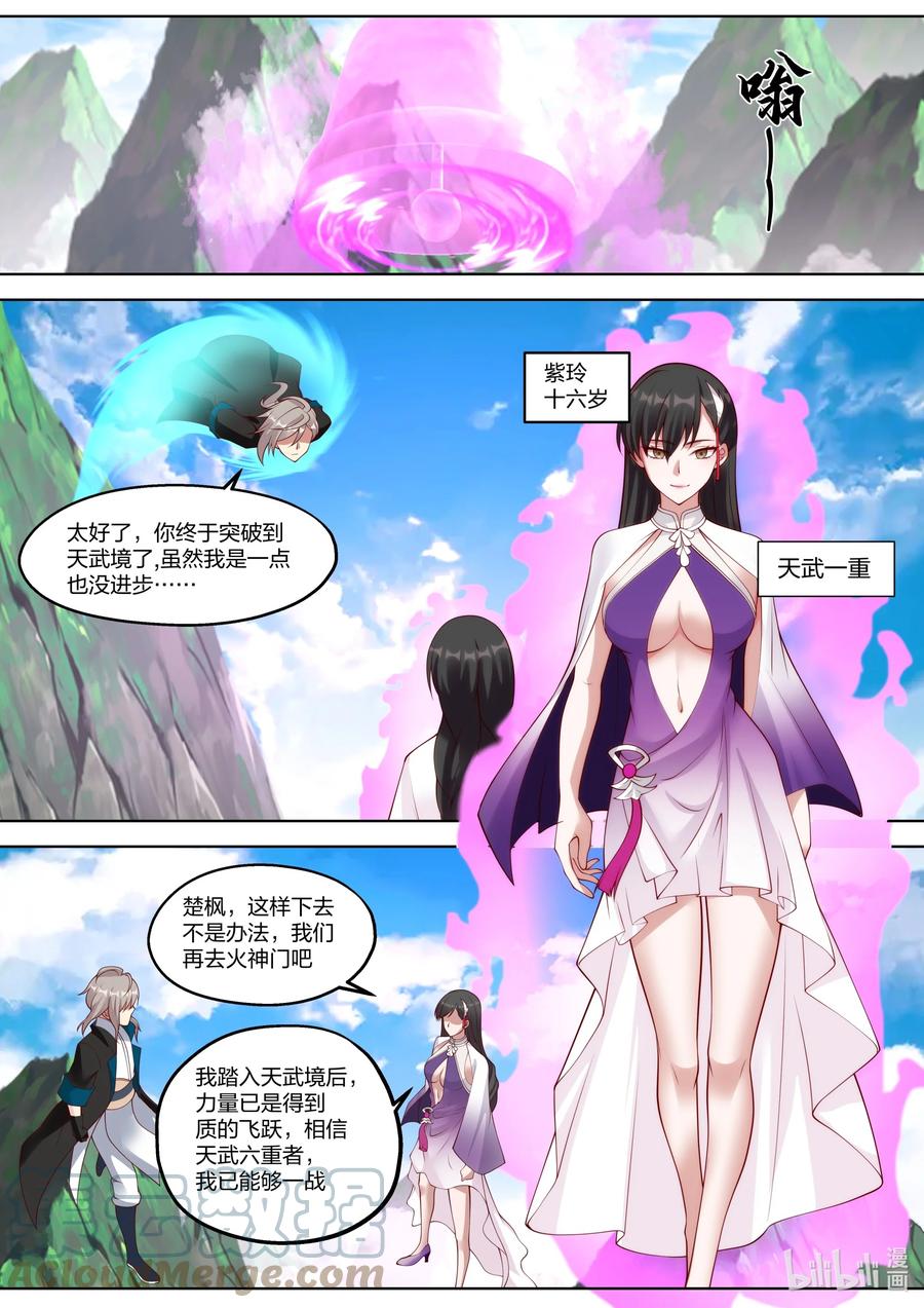 340紫铃的苦衷-修罗武神-原著: 善良的蜜蜂,噼咔噼（第6张）