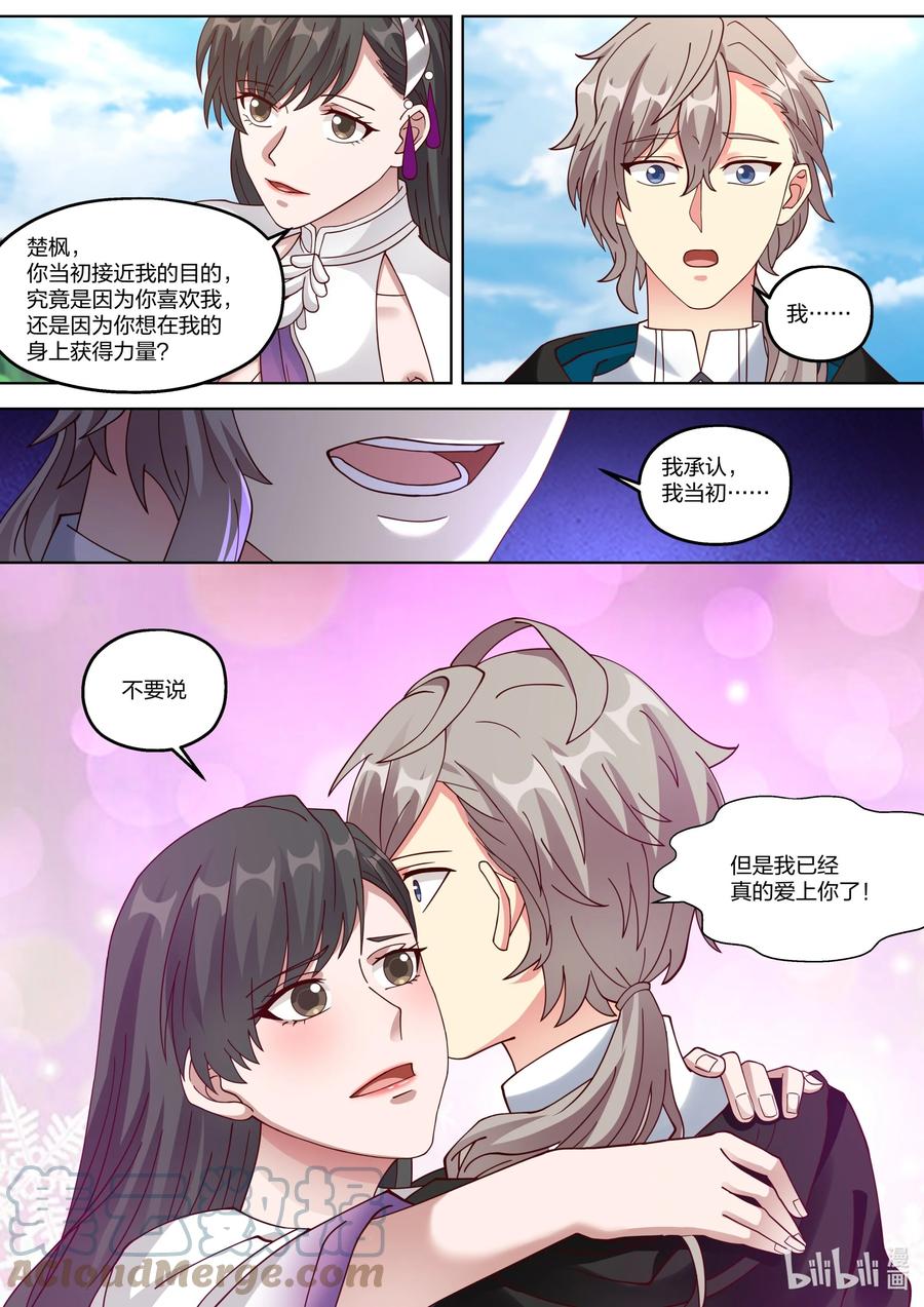 340紫铃的苦衷-修罗武神-原著: 善良的蜜蜂,噼咔噼（第9张）