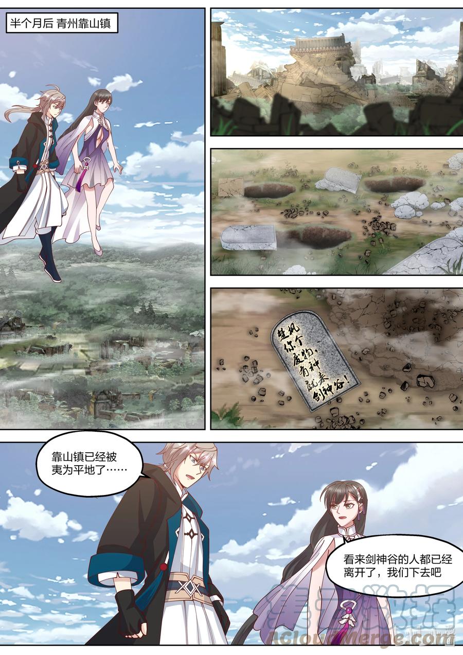 341勾起的怒火-修罗武神-原著: 善良的蜜蜂,噼咔噼（第9张）