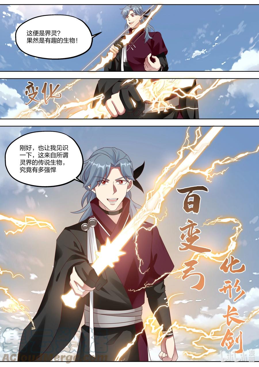 342张天翼-修罗武神-原著: 善良的蜜蜂,噼咔噼（第10张）