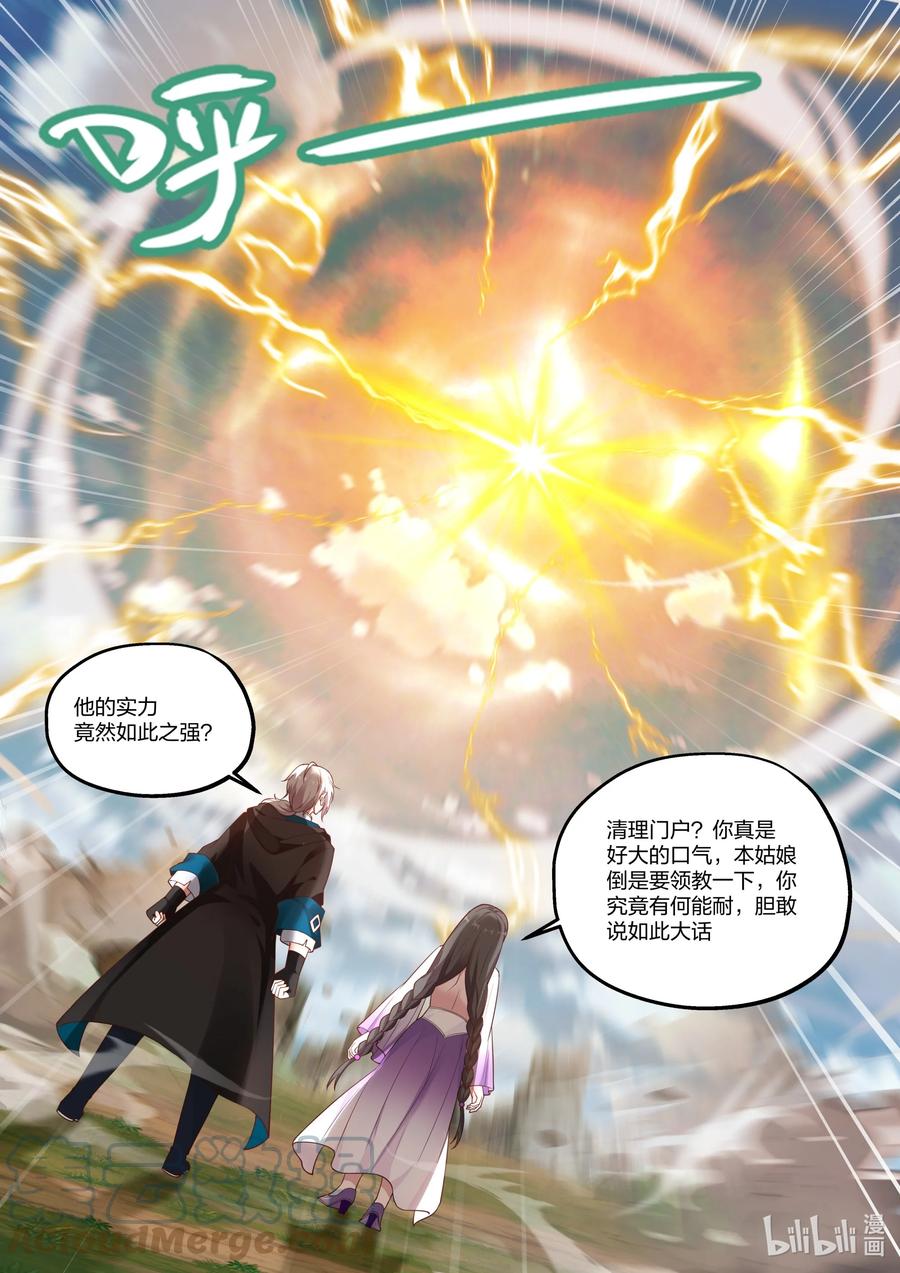 342张天翼-修罗武神-原著: 善良的蜜蜂,噼咔噼（第4张）