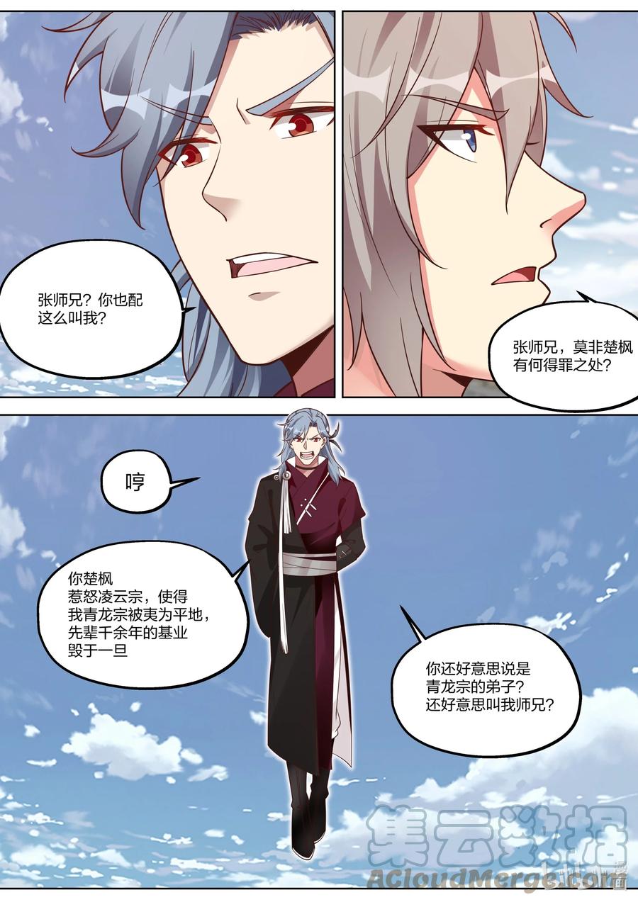 342张天翼-修罗武神-原著: 善良的蜜蜂,噼咔噼（第2张）