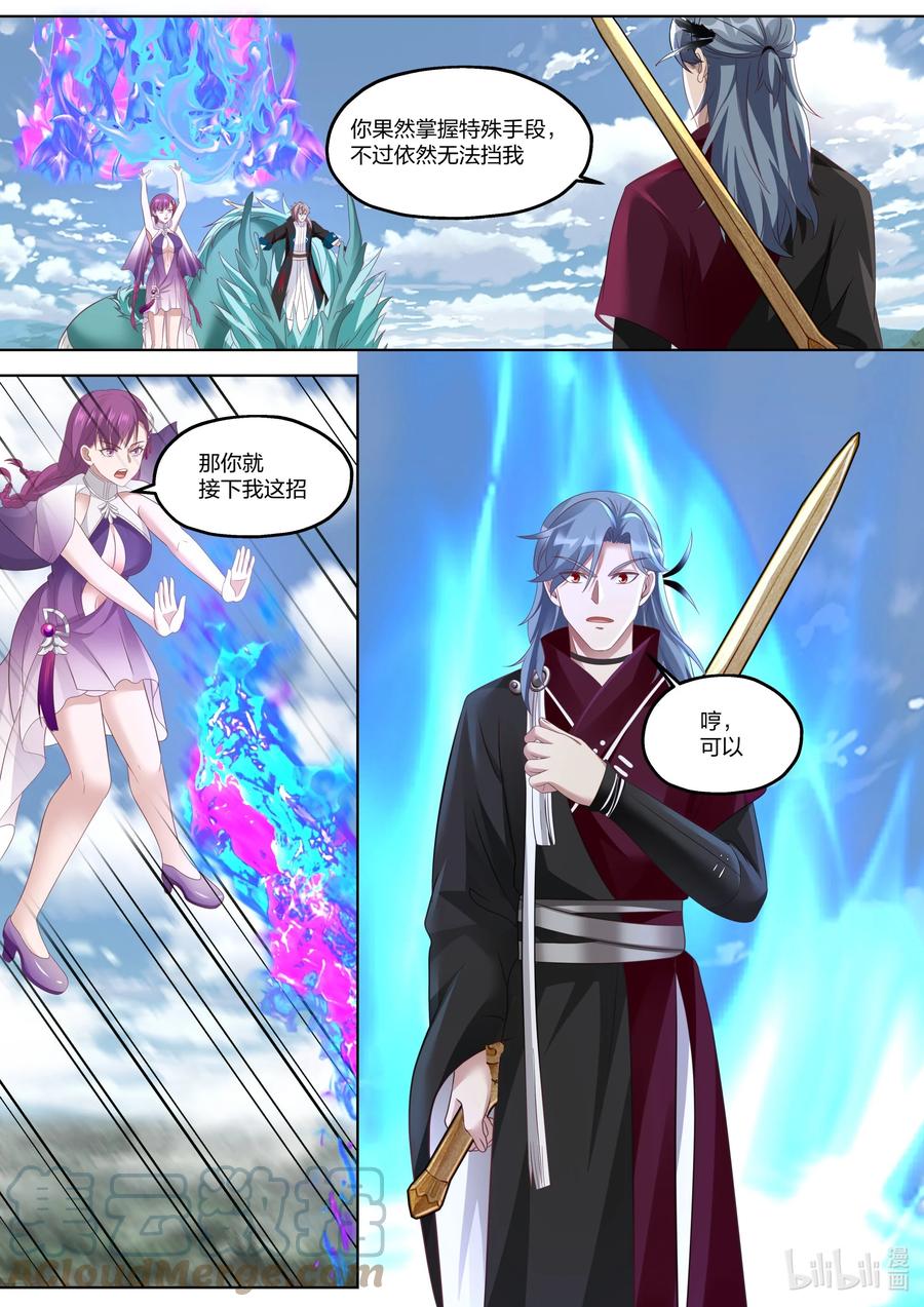 344禁忌玄功-修罗武神-原著: 善良的蜜蜂,噼咔噼（第2张）