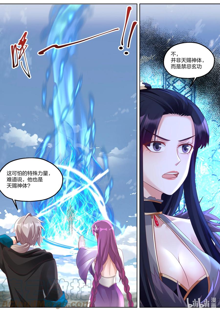 344禁忌玄功-修罗武神-原著: 善良的蜜蜂,噼咔噼（第3张）