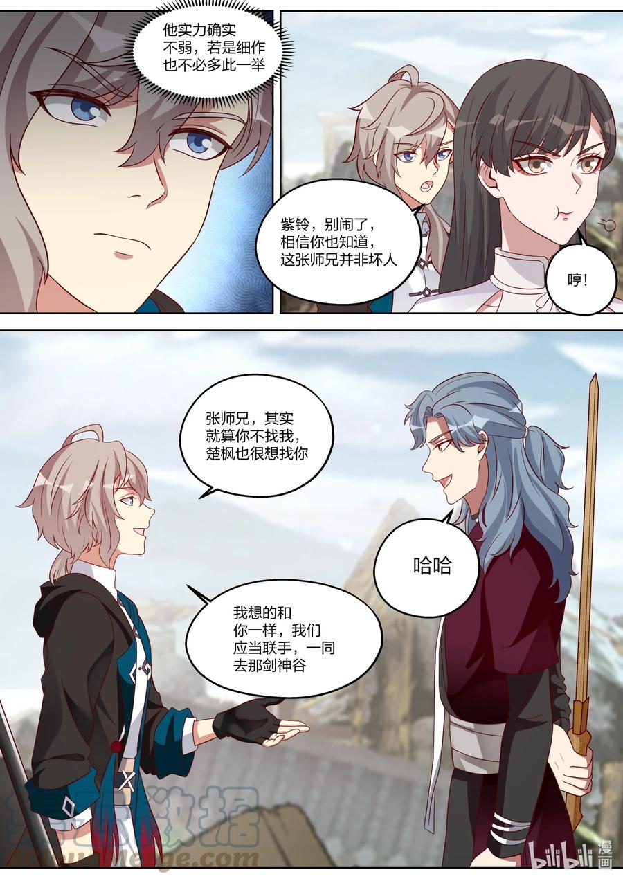 345合作-修罗武神-原著: 善良的蜜蜂,噼咔噼（第5张）