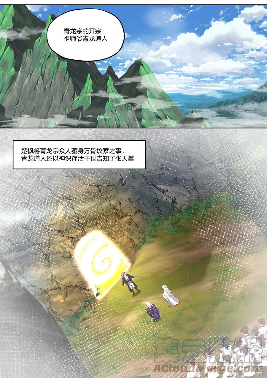 345合作-修罗武神-原著: 善良的蜜蜂,噼咔噼（第7张）