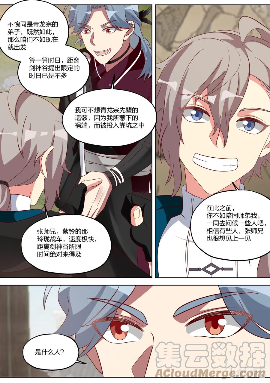 345合作-修罗武神-原著: 善良的蜜蜂,噼咔噼（第6张）