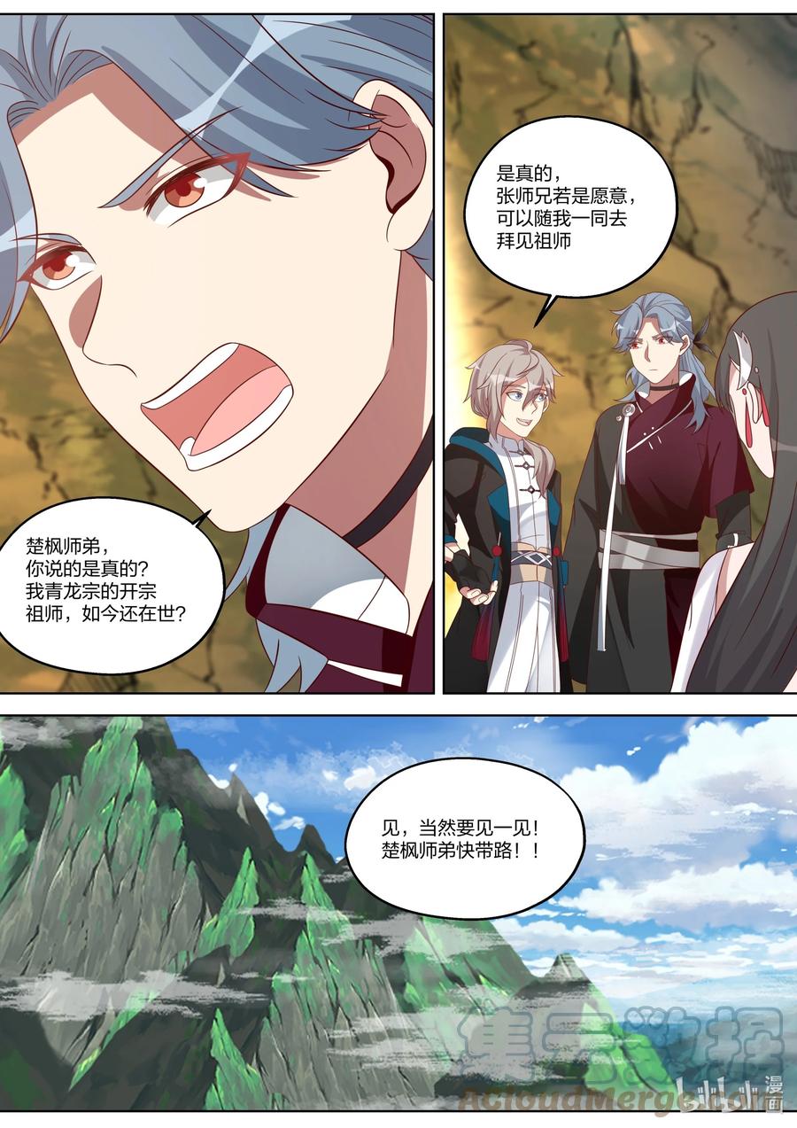 345合作-修罗武神-原著: 善良的蜜蜂,噼咔噼（第8张）