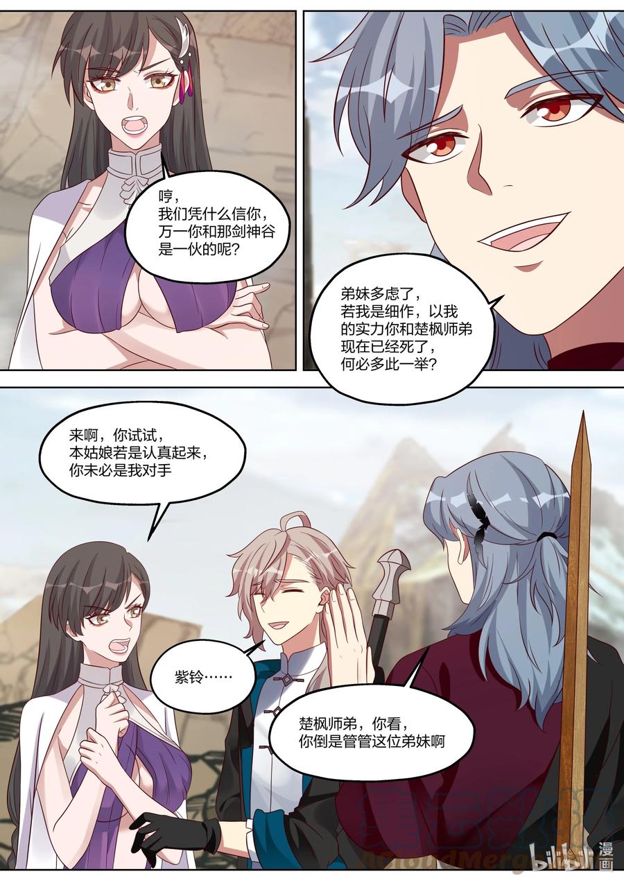 345合作-修罗武神-原著: 善良的蜜蜂,噼咔噼（第4张）