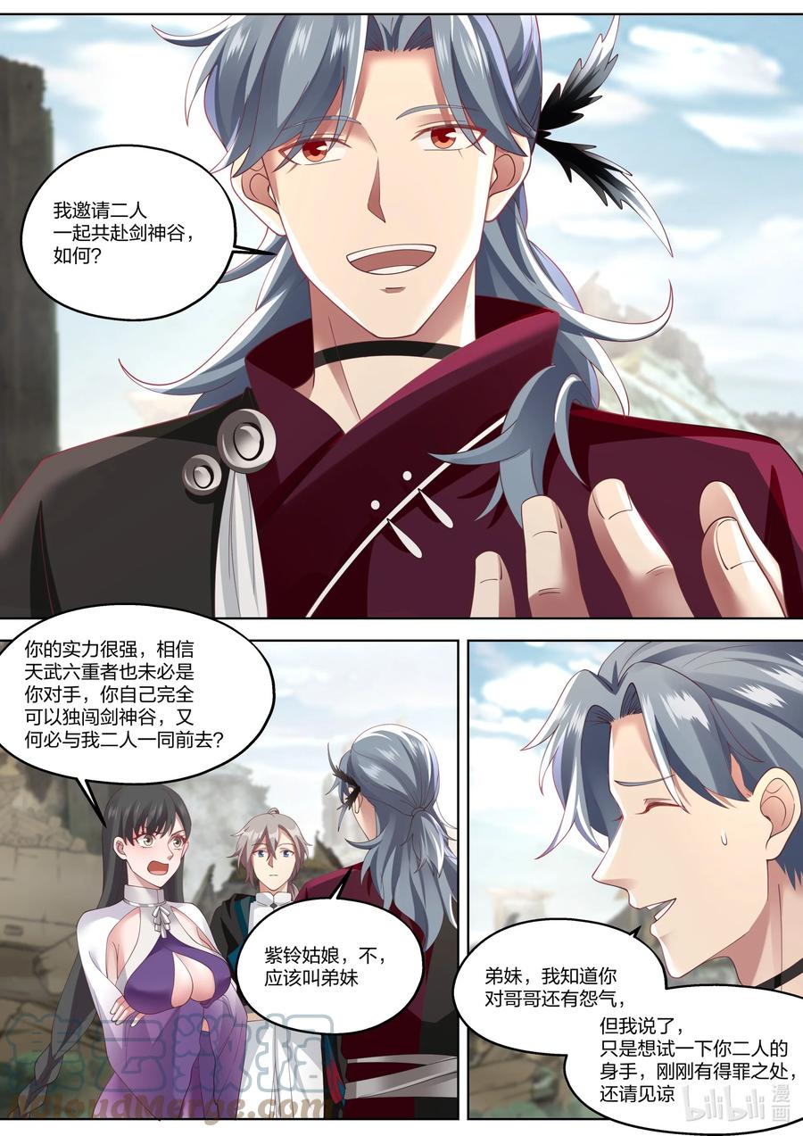 345合作-修罗武神-原著: 善良的蜜蜂,噼咔噼（第2张）