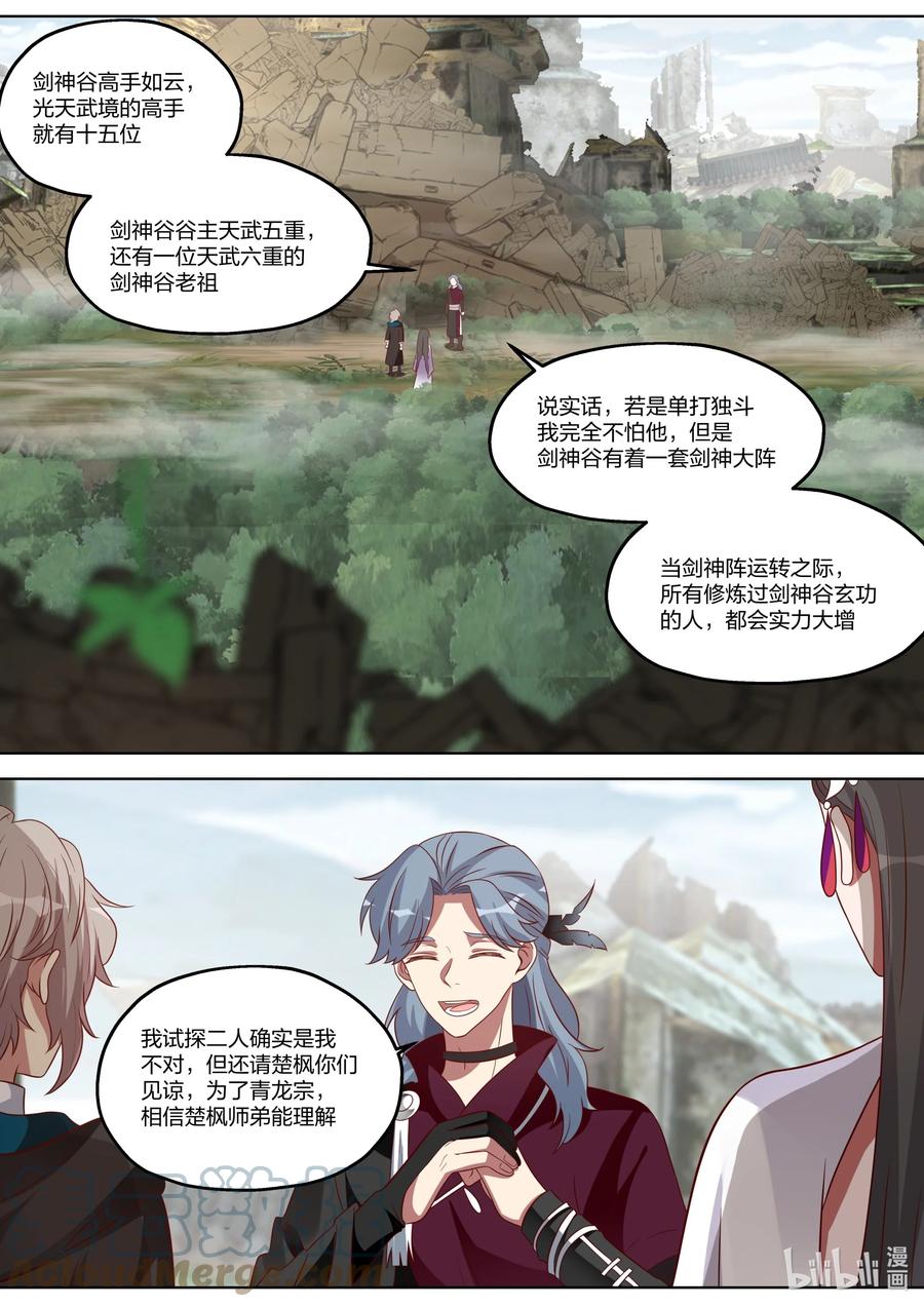 345合作-修罗武神-原著: 善良的蜜蜂,噼咔噼（第3张）