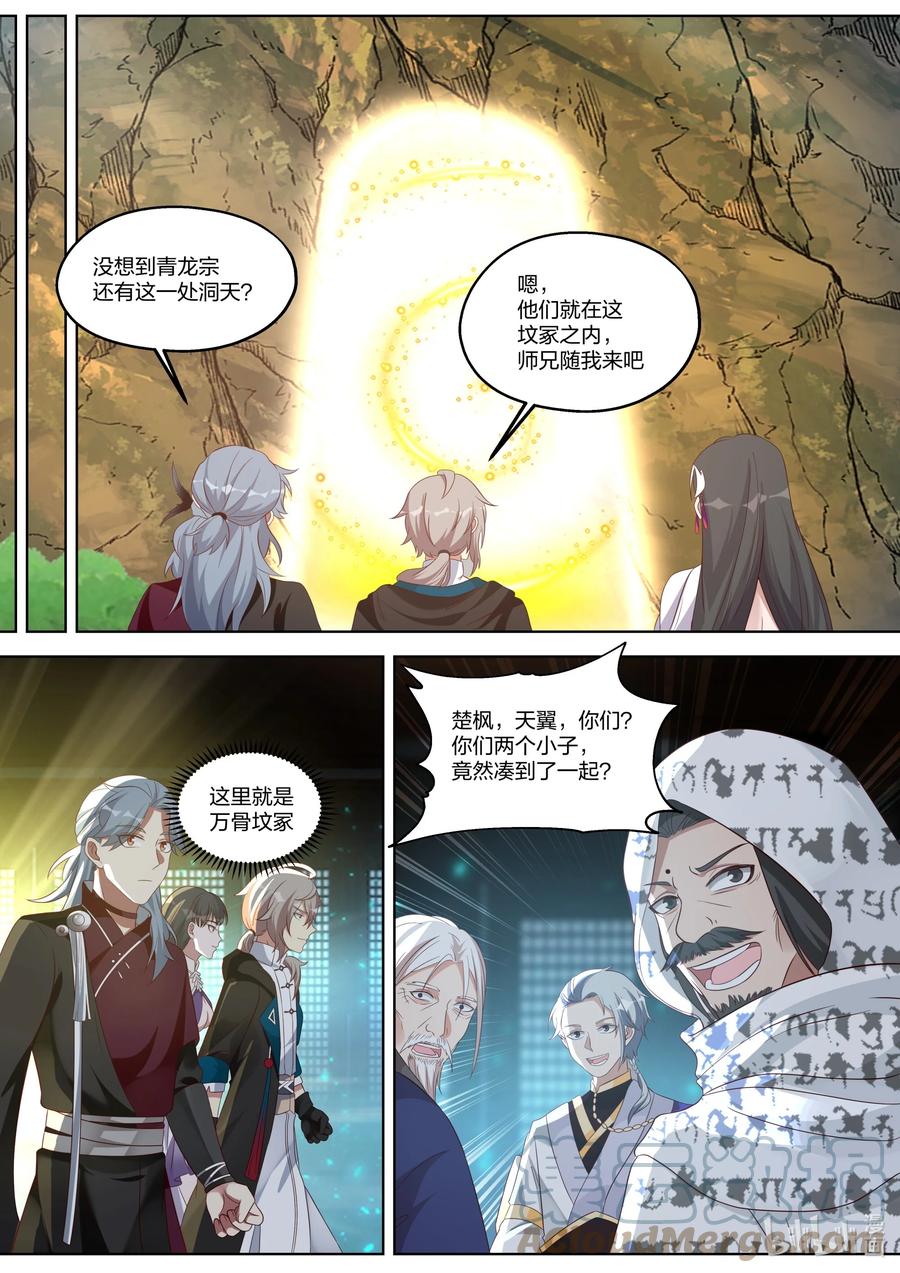 345合作-修罗武神-原著: 善良的蜜蜂,噼咔噼（第9张）
