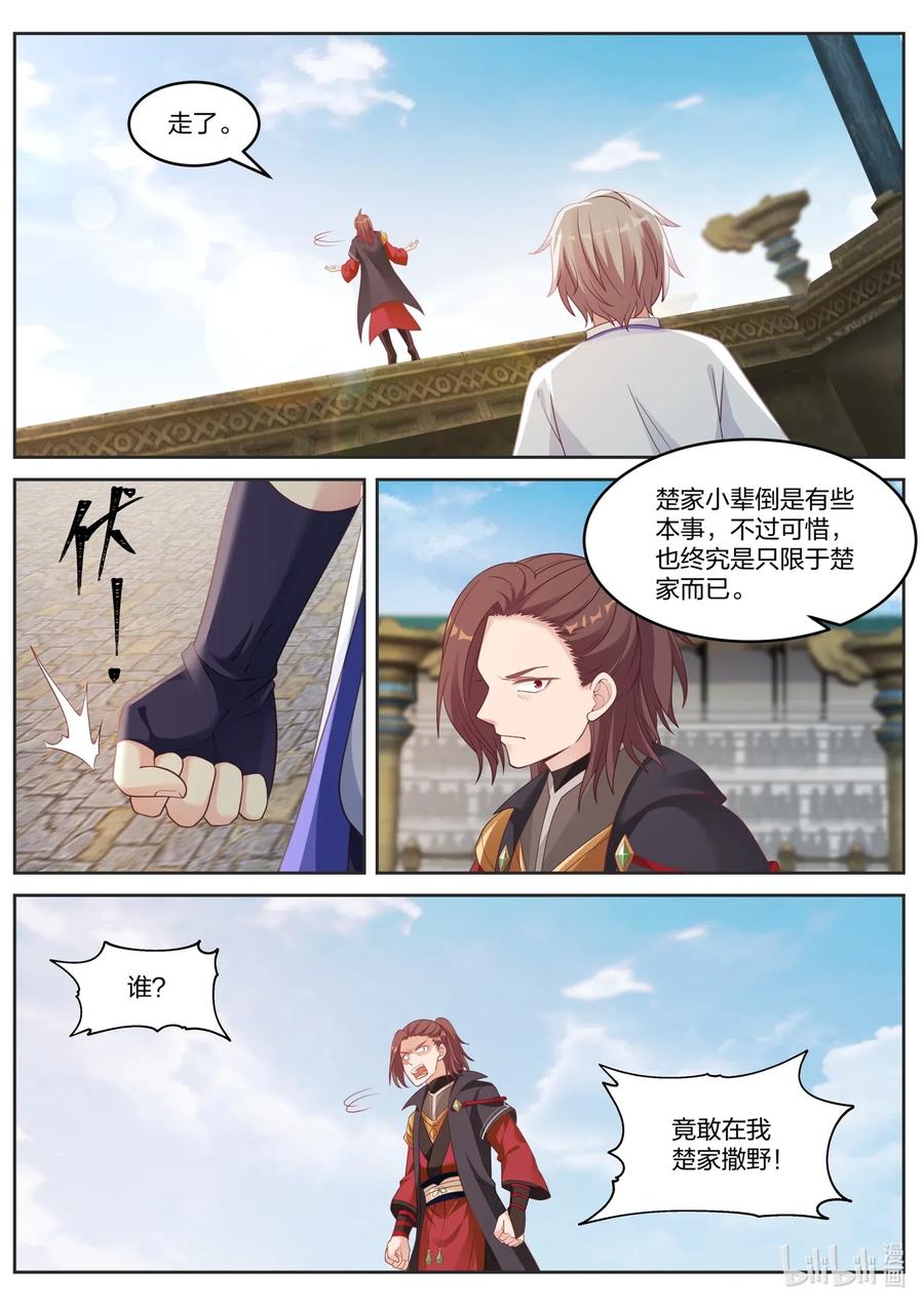 034我来应战！-修罗武神-原著: 善良的蜜蜂,噼咔噼（第3张）