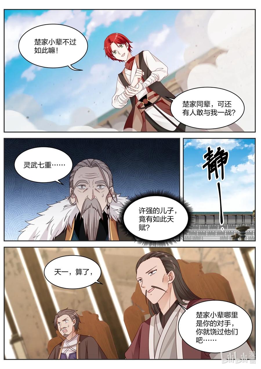 034我来应战！-修罗武神-原著: 善良的蜜蜂,噼咔噼（第9张）