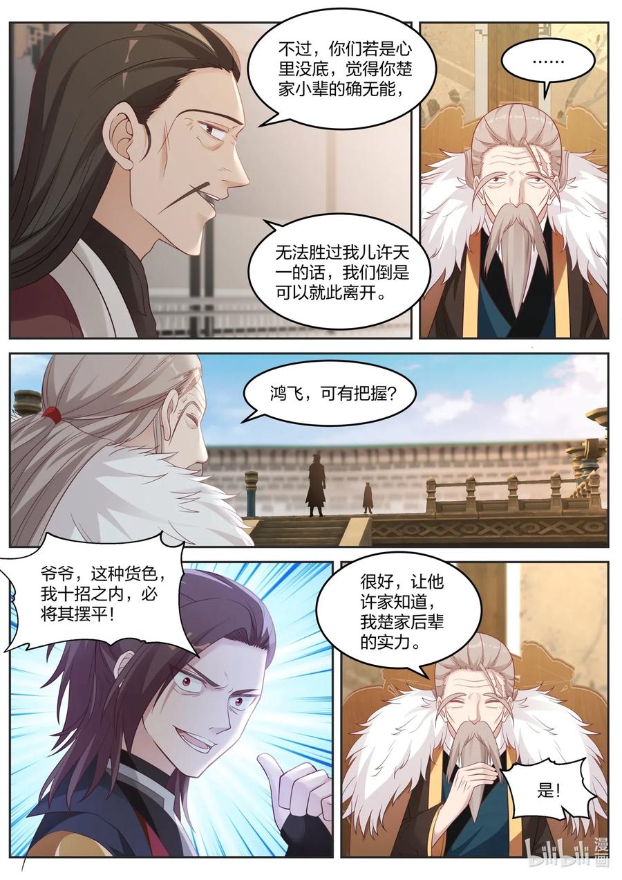 034我来应战！-修罗武神-原著: 善良的蜜蜂,噼咔噼（第5张）