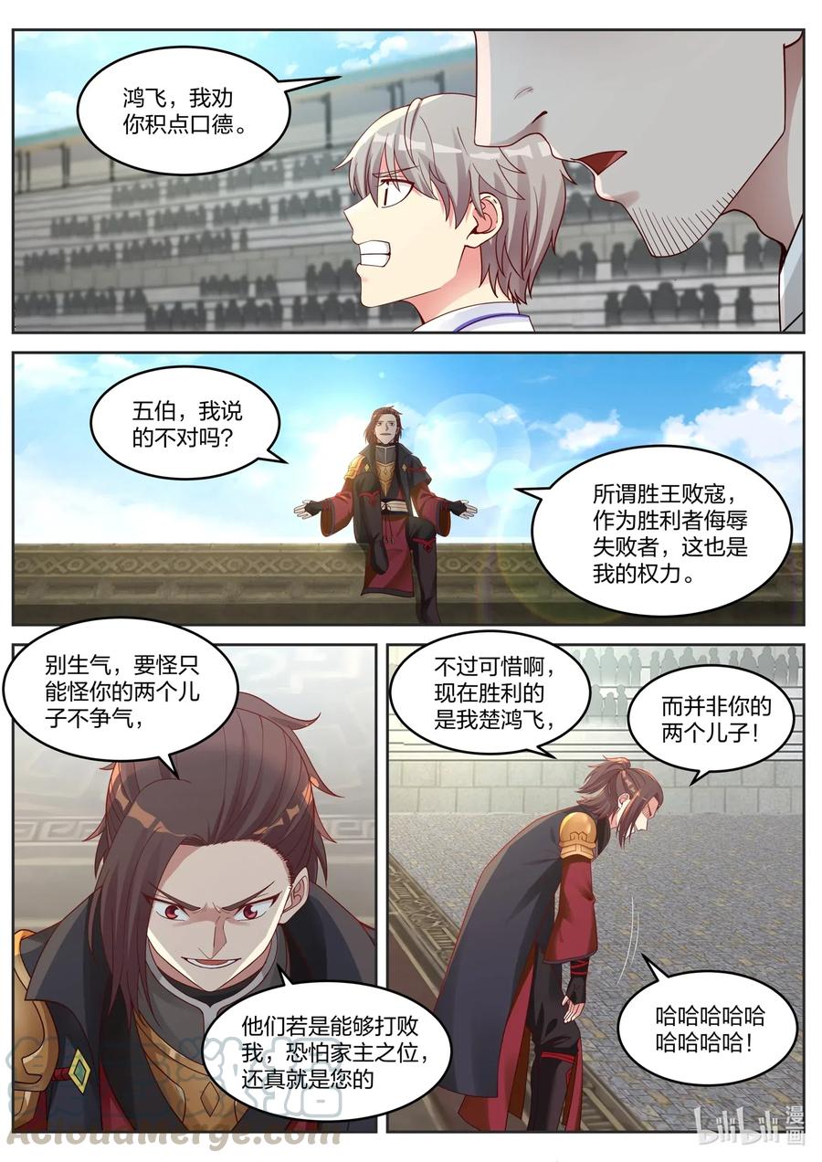 034我来应战！-修罗武神-原著: 善良的蜜蜂,噼咔噼（第2张）