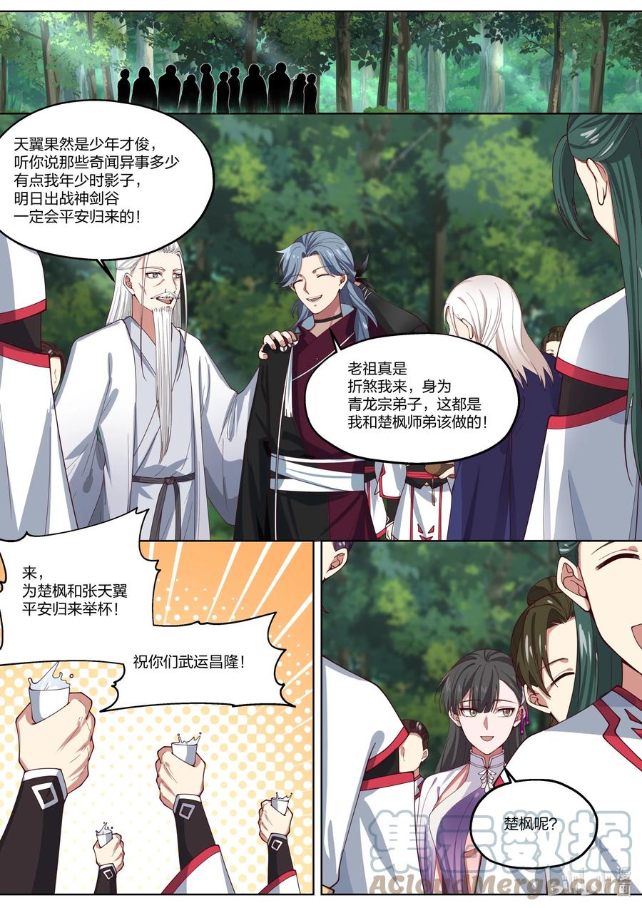 346情深似海-修罗武神-原著: 善良的蜜蜂,噼咔噼（第9张）