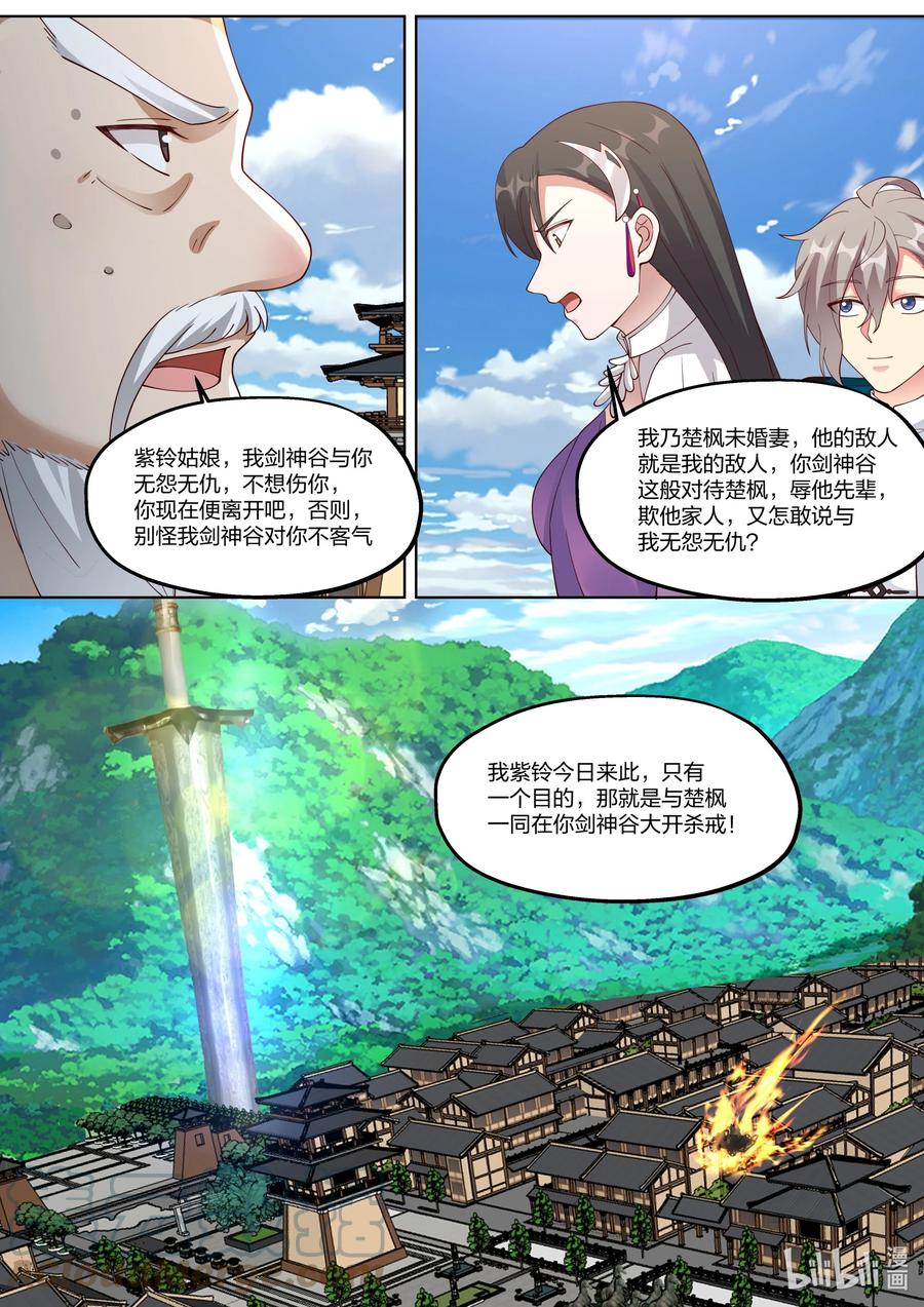 347天才登场-修罗武神-原著: 善良的蜜蜂,噼咔噼（第10张）
